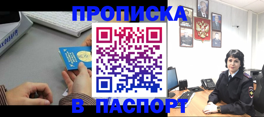 прописка в Вытегре