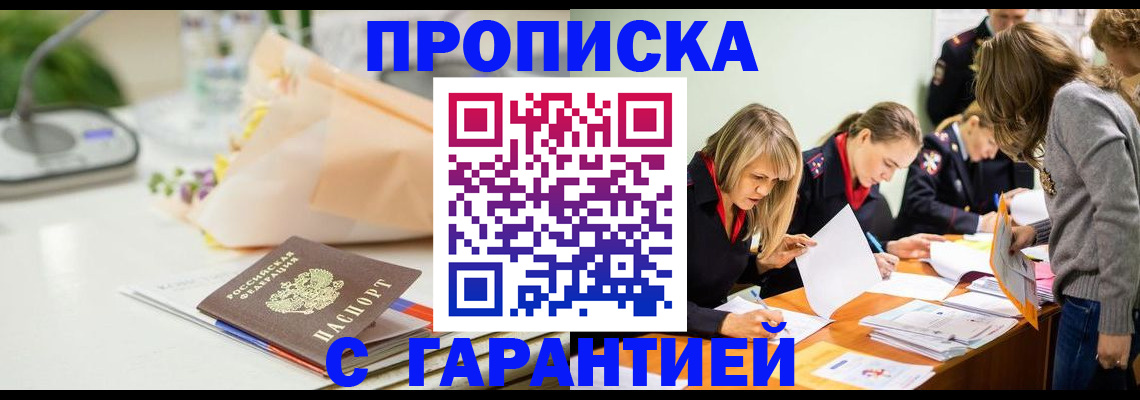 временная регистрация купить в Вытегре