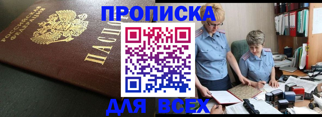 прописка в Вытегре