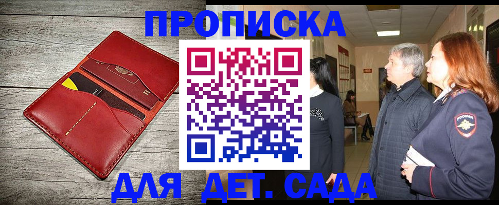 прописка законно в Вытегре