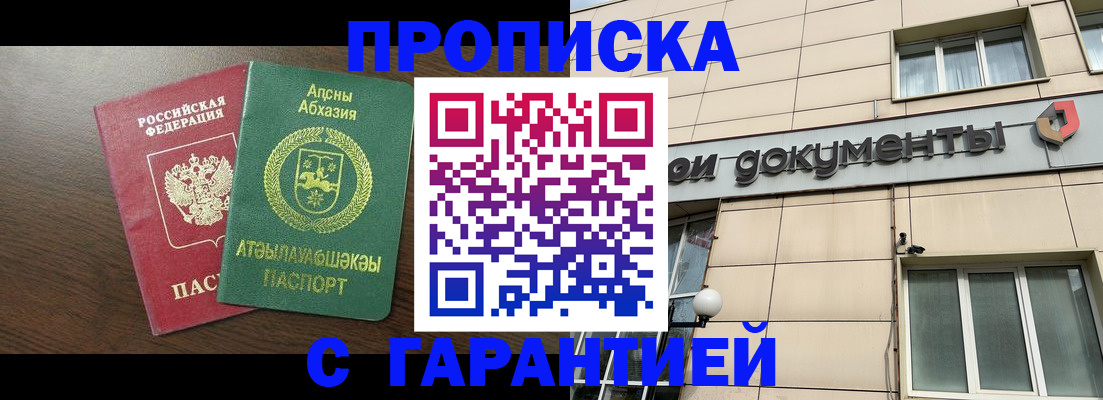 прописка в Вытегре